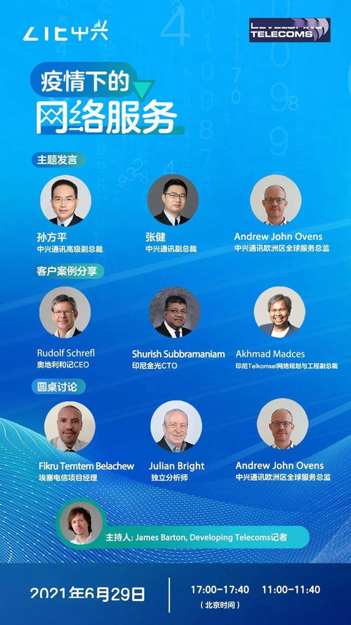 MWC 21丨中興通訊舉辦“疫情下的網絡服務”線上論壇，探討數字化韌性新未來