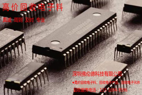 專業高效，價值最大化 您的3C電子產品與電子元器件庫存回收專家